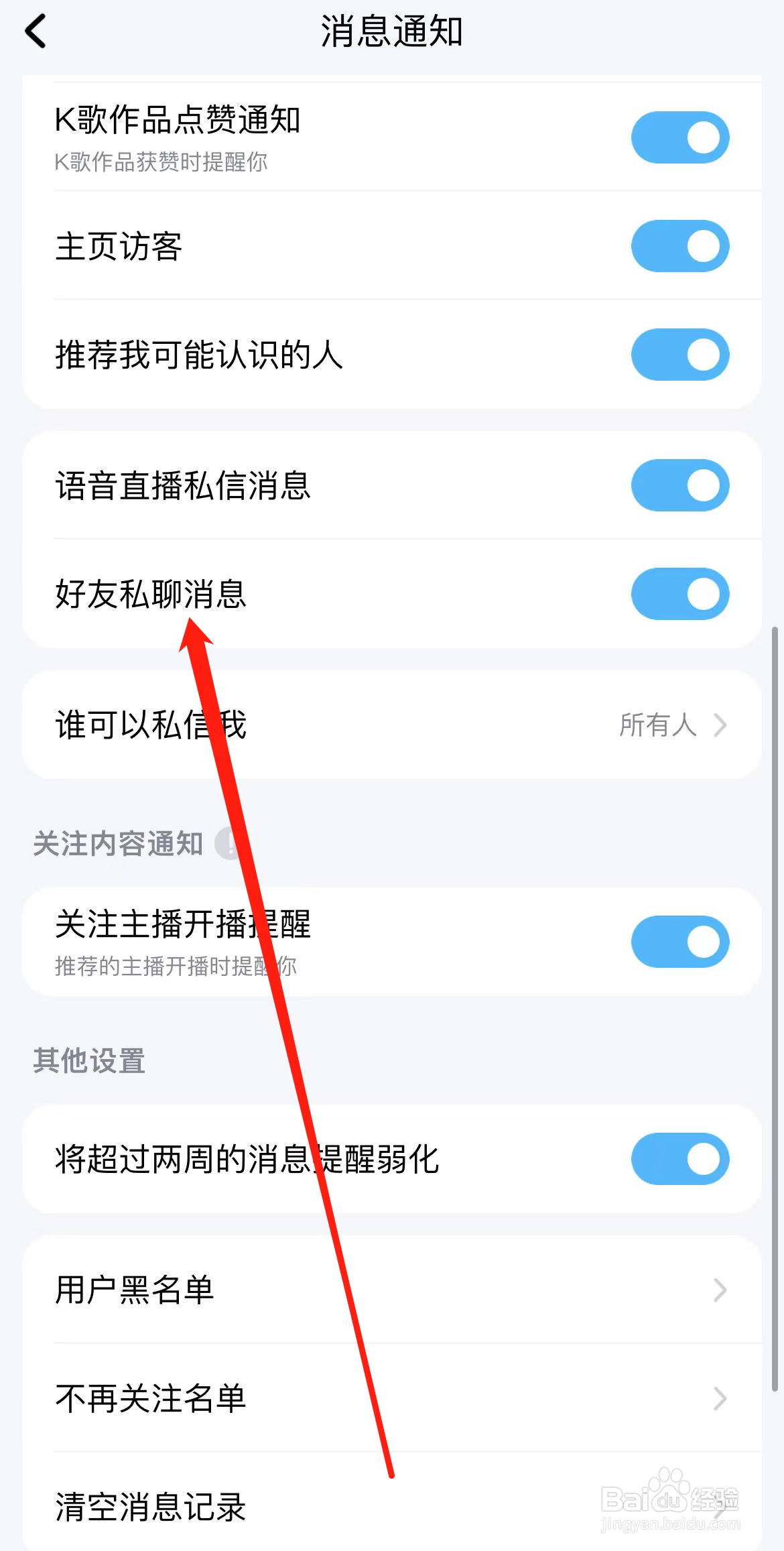 酷狗音乐如何查看好友私信消息