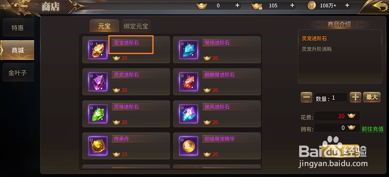 绝世武林在哪里可以买到至宝进阶石