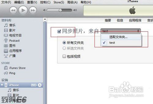 怎样用iTunes同步照片
