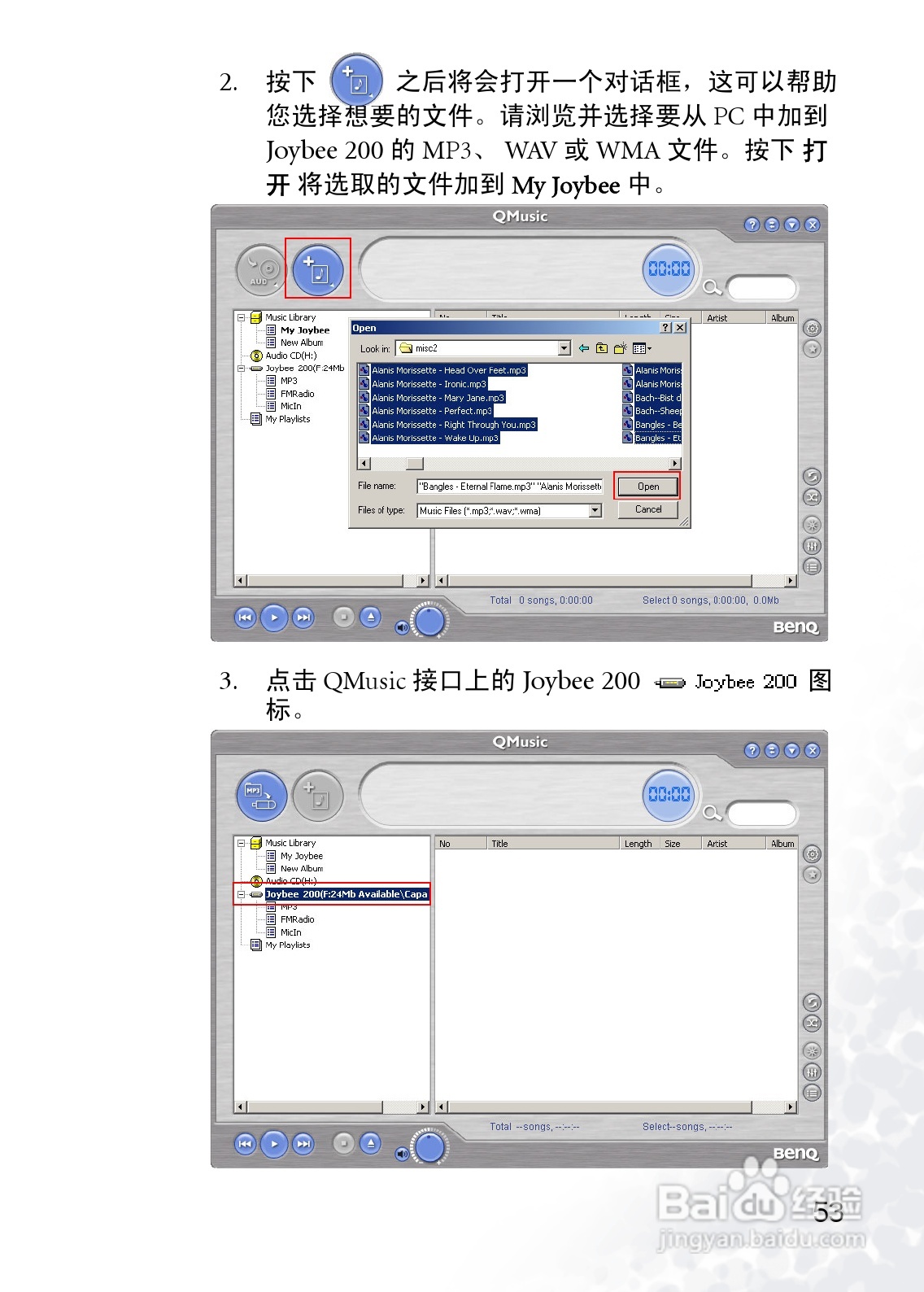 BenQ Joybee 200数字随身听使用者手册:[6]