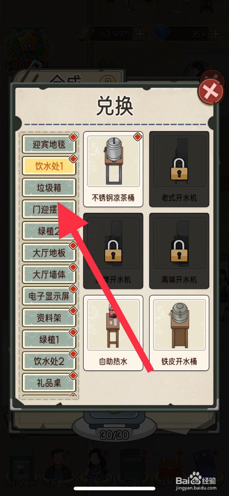我的亿万富翁之路怎么获取分类垃圾桶