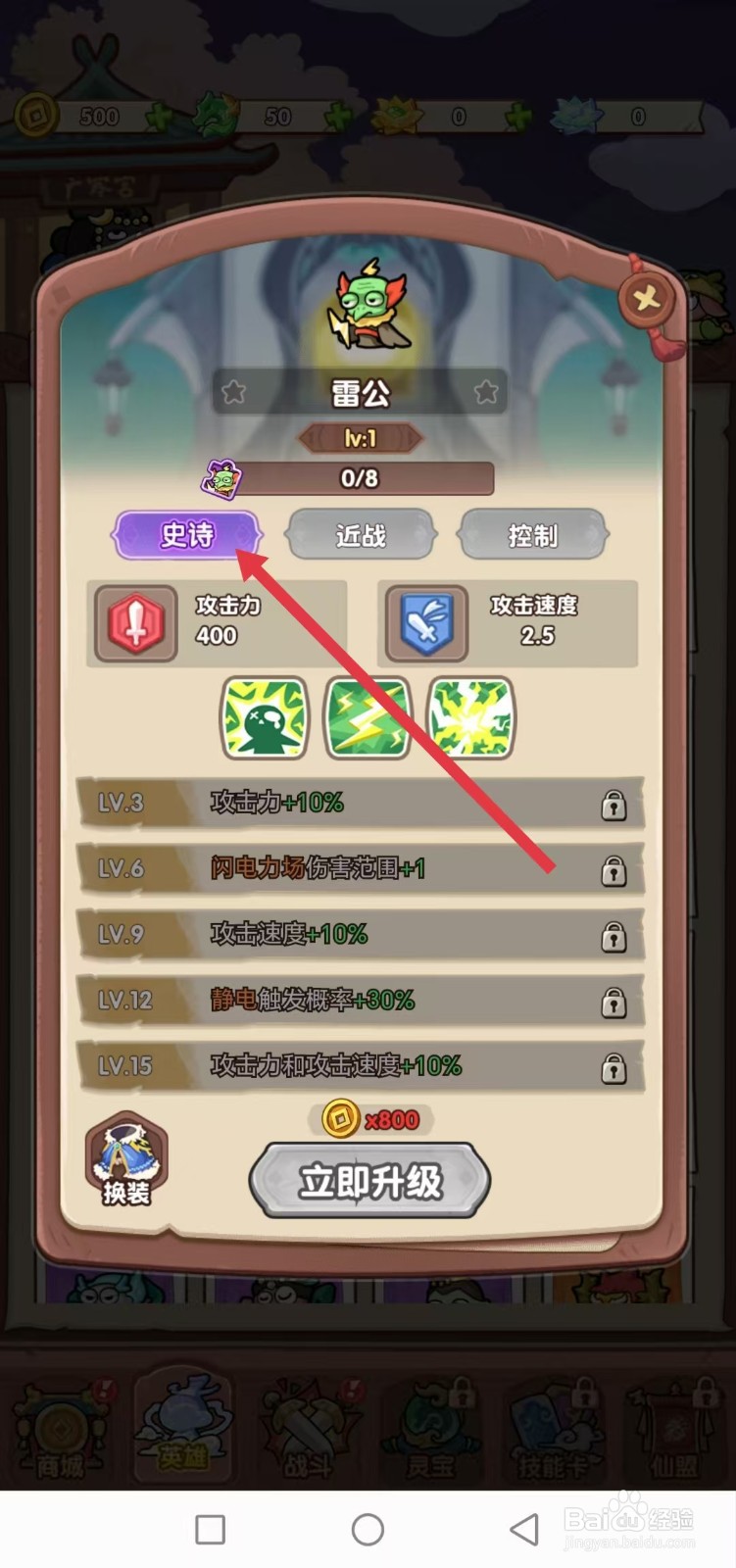 勇者挑战怎样查看雷公的【史诗】