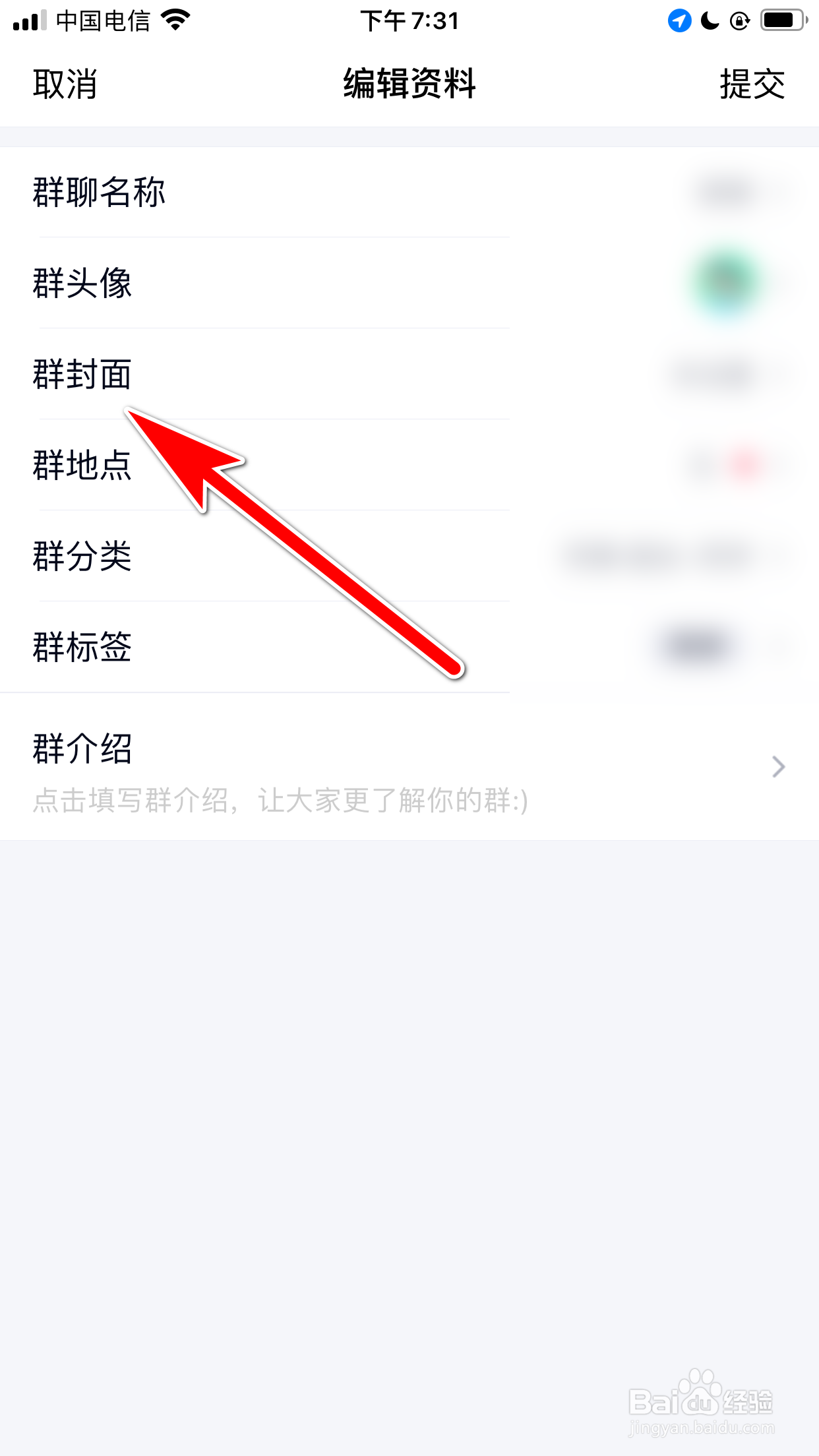 QQ怎么设置群封面