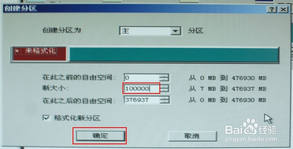 Ghost xp 装机流程