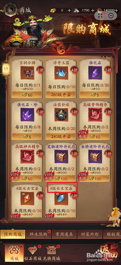 洪荒仙韵的4级长生宝石在哪里可以买到