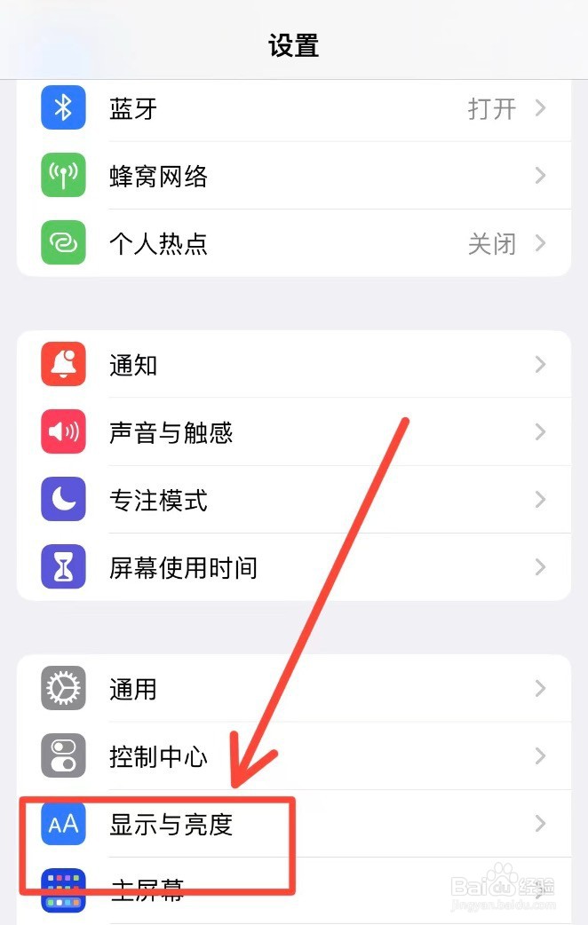 苹果手机怎么设置屏幕锁定时间