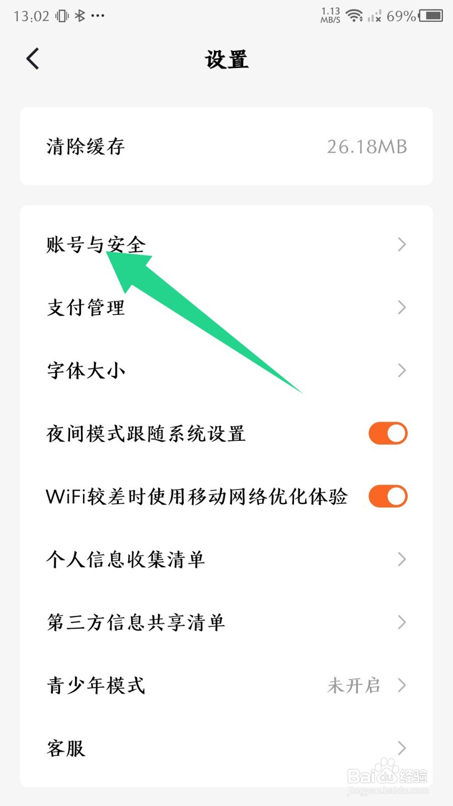 番茄免费小说app怎么绑定抖音