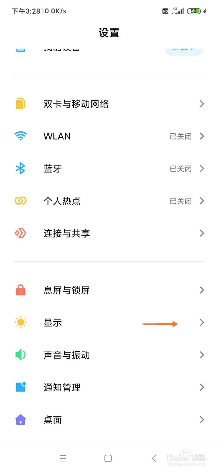小米手机如何设置实时网速