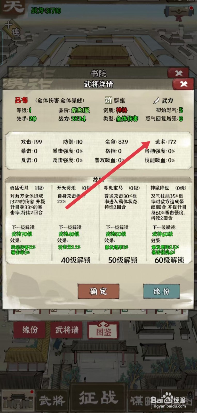 国战三国志怎样查看吕布的【道术】