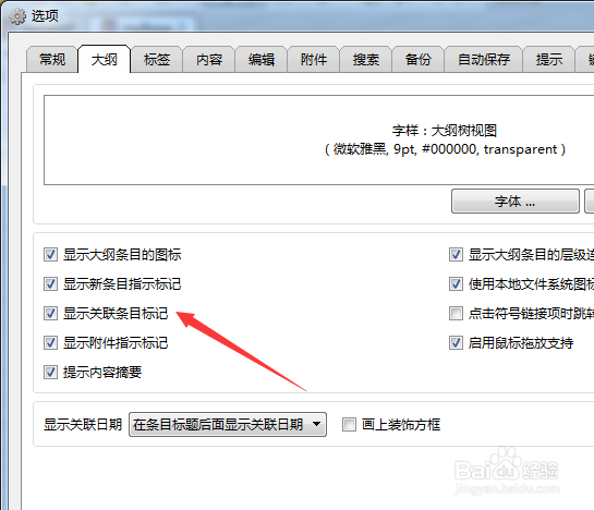 mybase怎么不显示关联条目标记