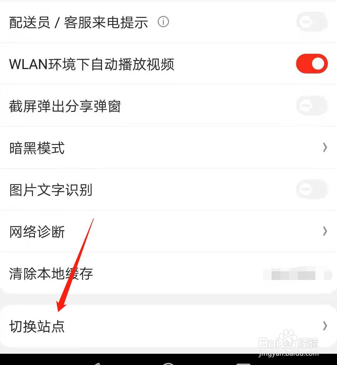 京东怎么切换站点