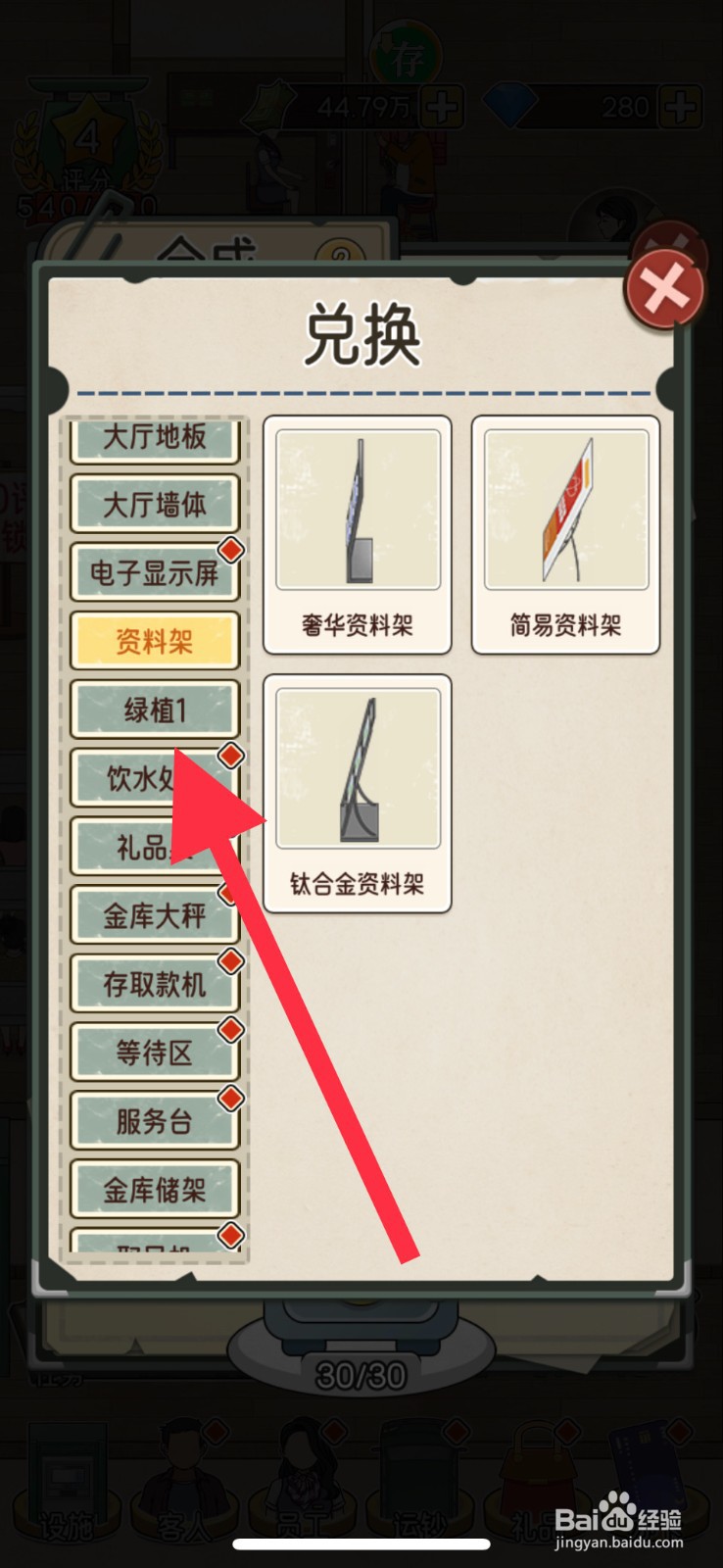 我的亿万富翁之路怎么获取吉祥如意