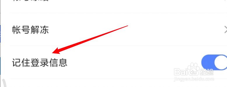 快手怎么设置开启记住登录信息的功能？