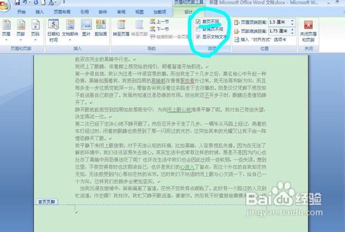如何从第二页开始设置页码