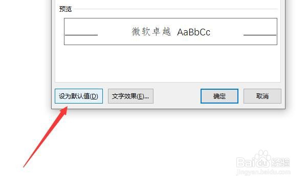 Word2016怎样自定义新建文档默认的字体格式