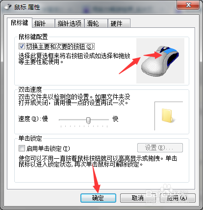 如何将鼠标设置成为左手使用