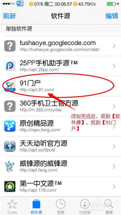 iphone5s如何在通知中心设置快捷方式