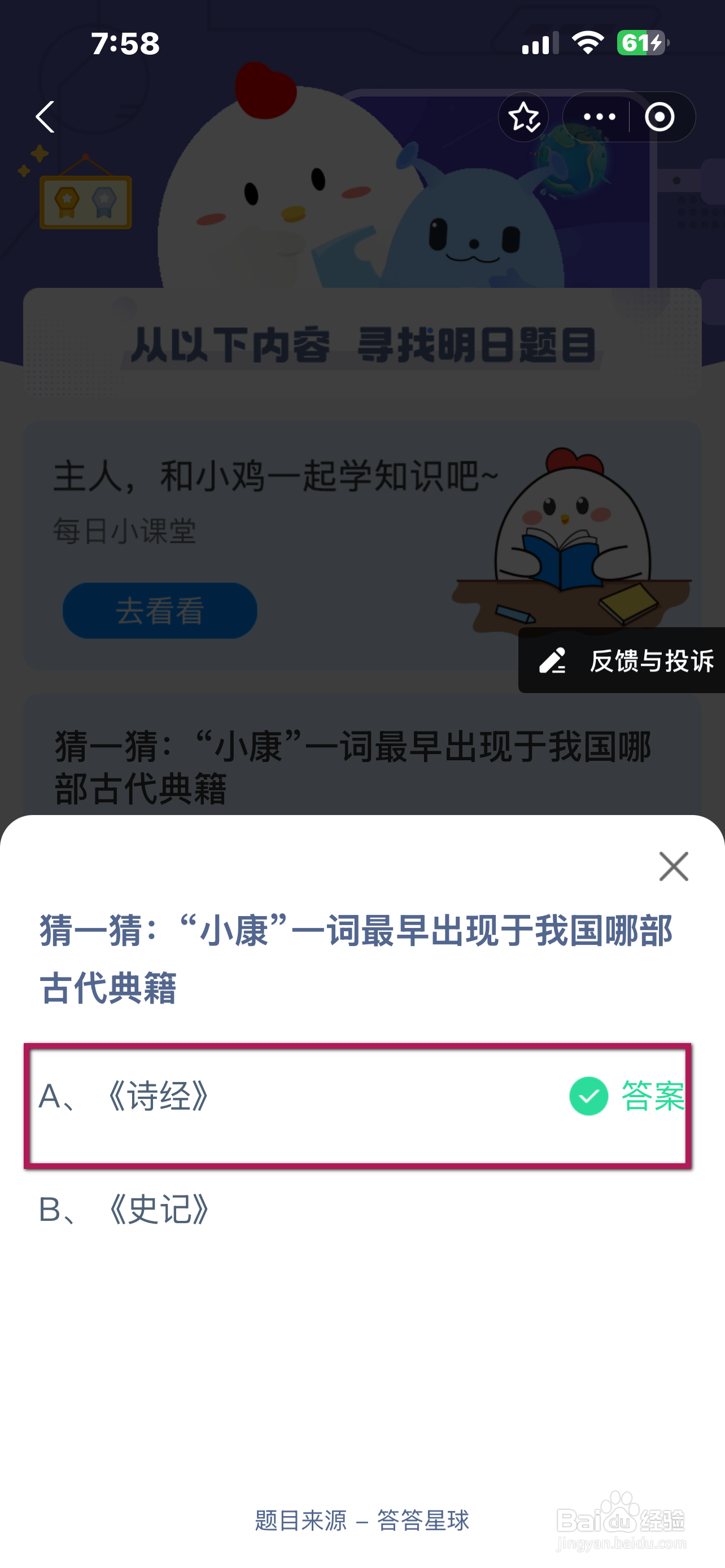 2024.12.22蚂蚁庄园答案今日最新