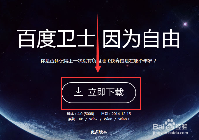 怎么使用百度卫士查杀木马和修复系统
