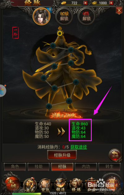 时空之门如何激活经脉？