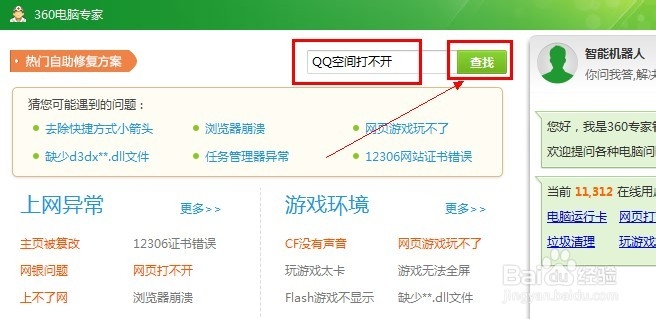腾讯QQ空间打不开怎么办