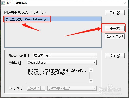 PhotoshopCS6如何移除单个添加的事件？