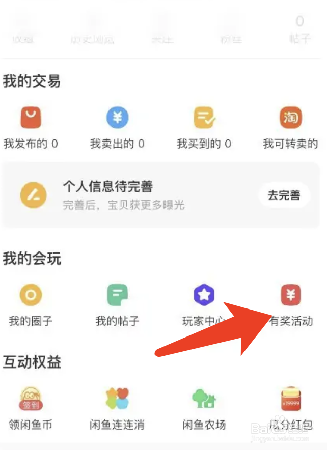 闲鱼在哪里可以参加有奖活动