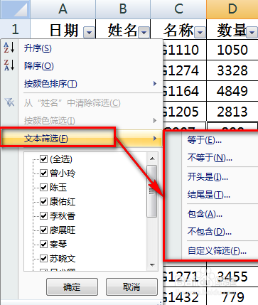 excel表格筛选怎么用