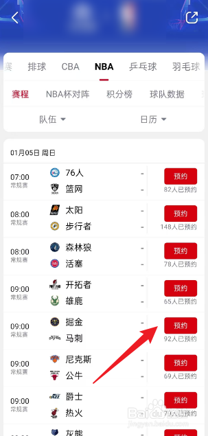 央视频在哪观看1月5日NBA掘金VS马刺