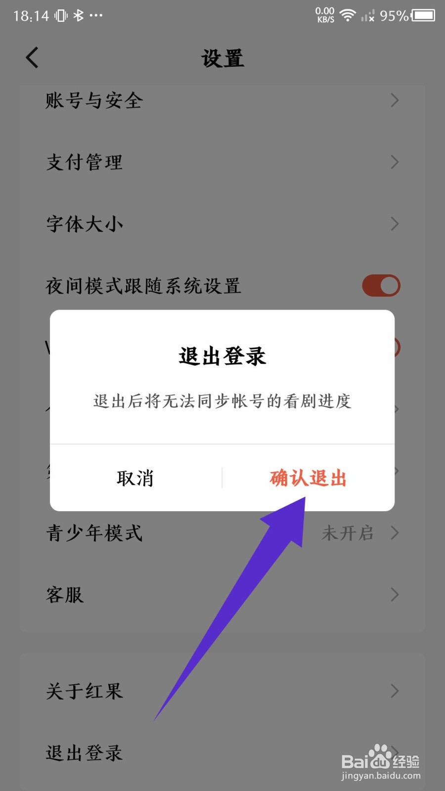 《红果免费短剧》怎么退出登录