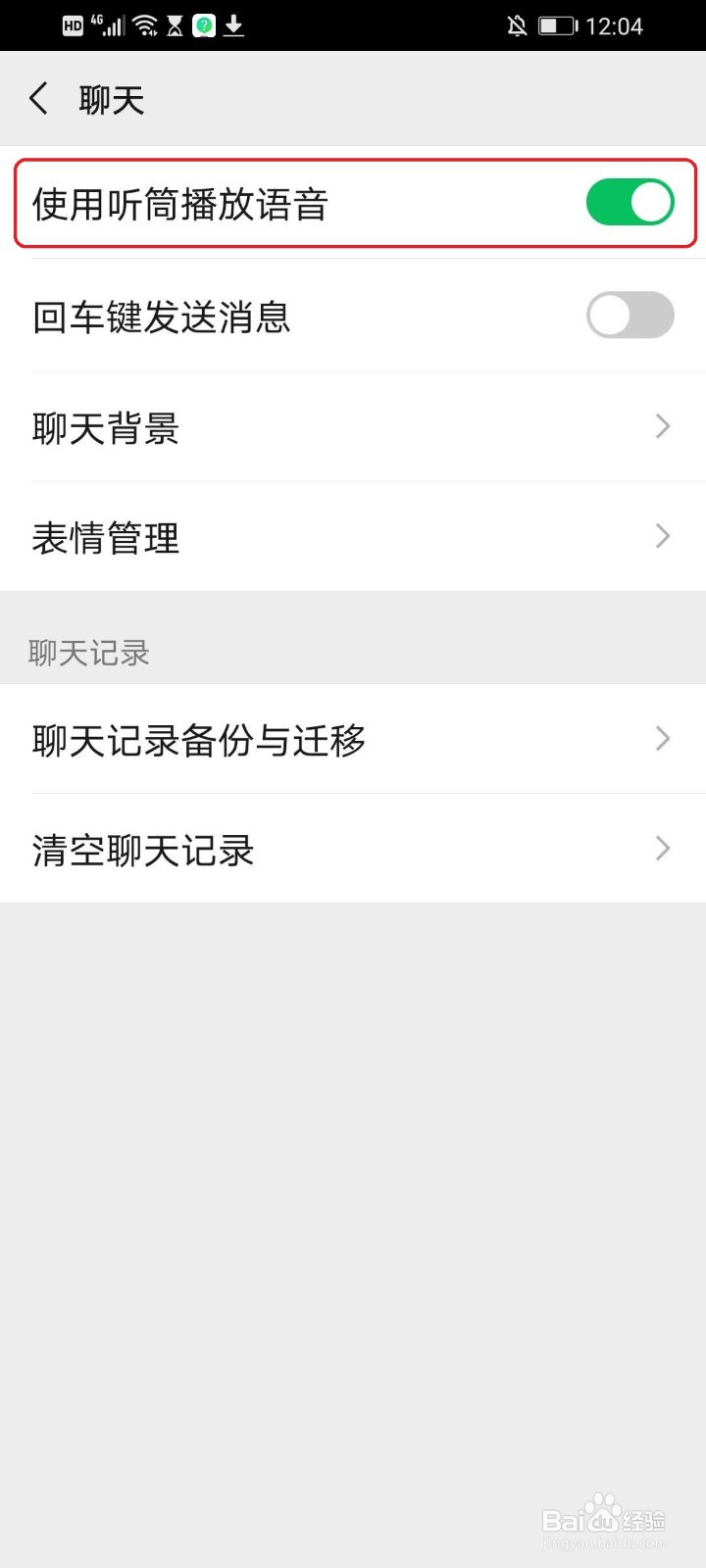 微信语音成了听筒模式,怎么恢复?
