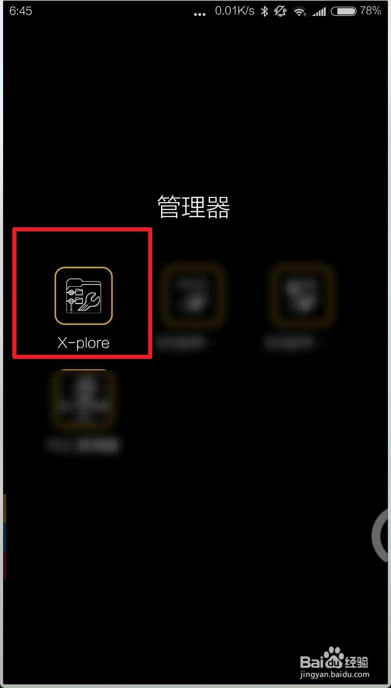 小米手机怎么显示隐藏文件