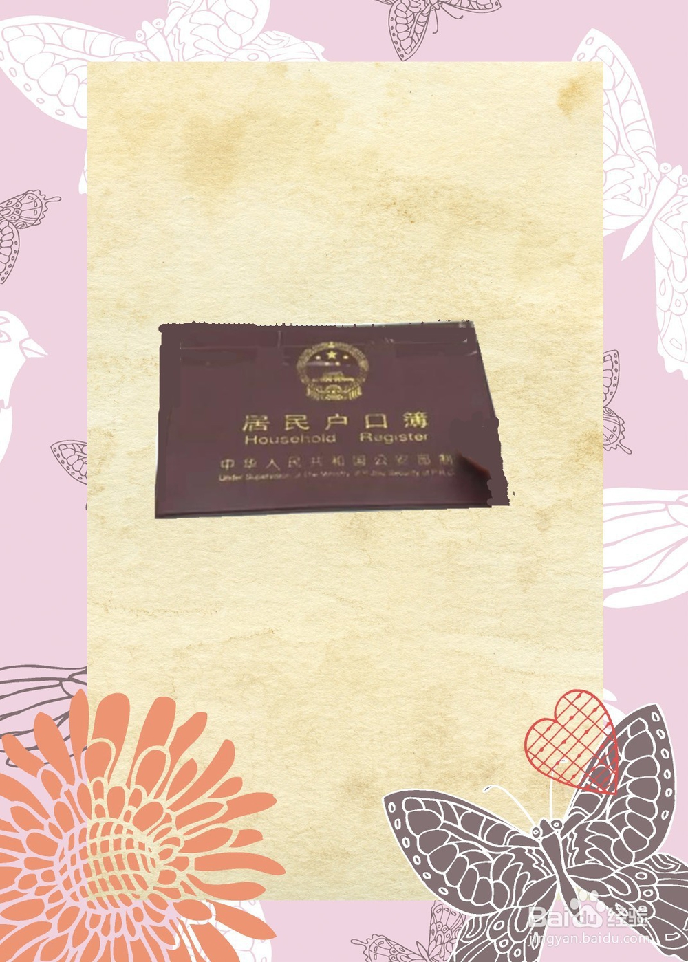 户口本和身份证都丢了怎么办