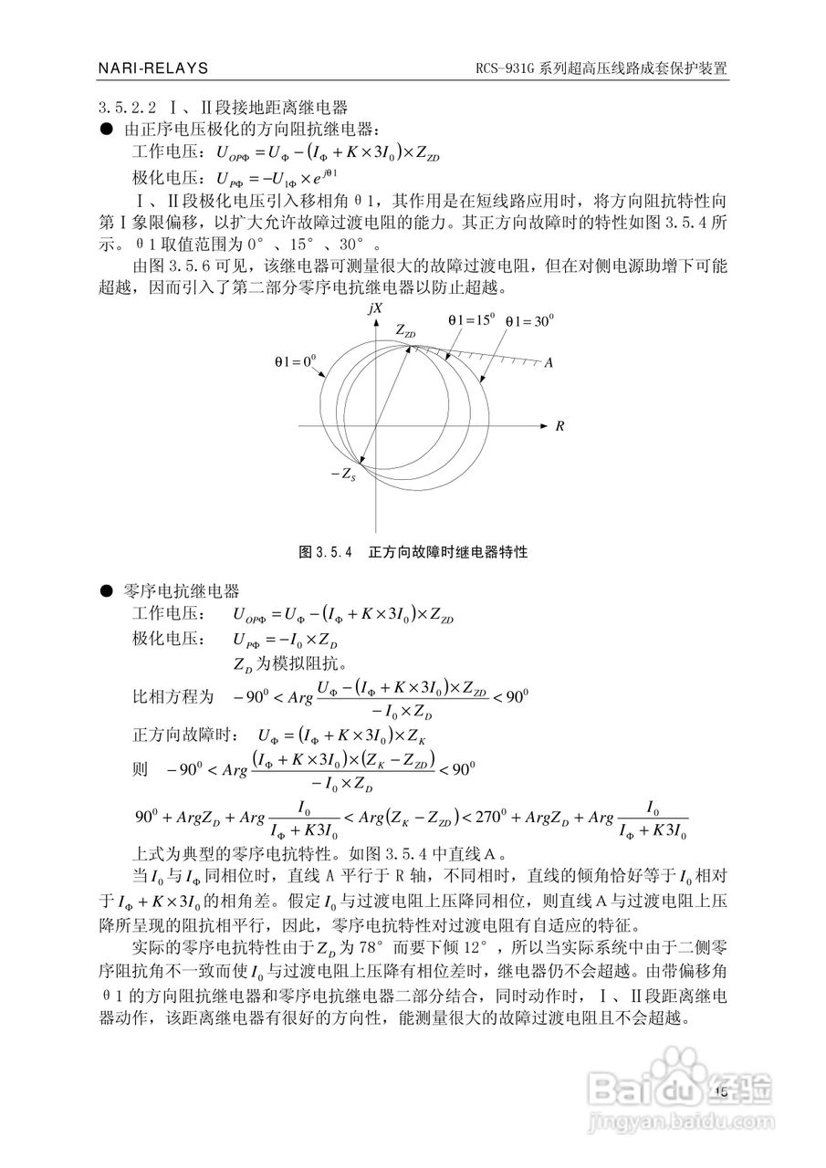 RCS-931G系列超高压线路电流差动保护装置技术和使用说:[2]