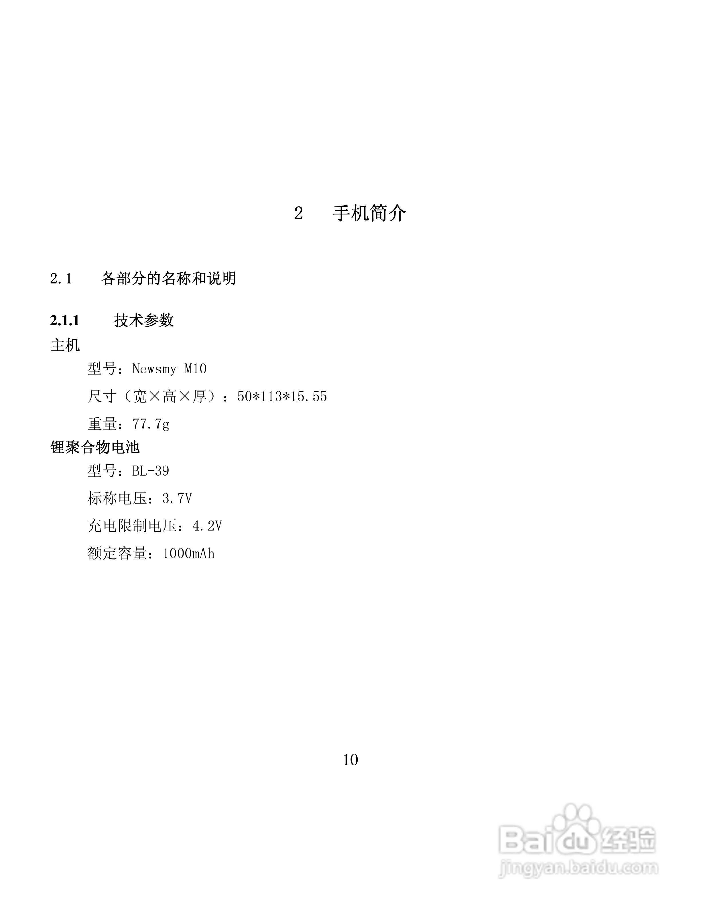 纽曼M10手机使用说明书:[2]