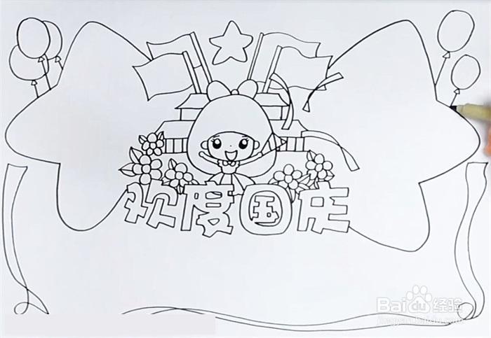 四年级欢度国庆手抄报怎么画