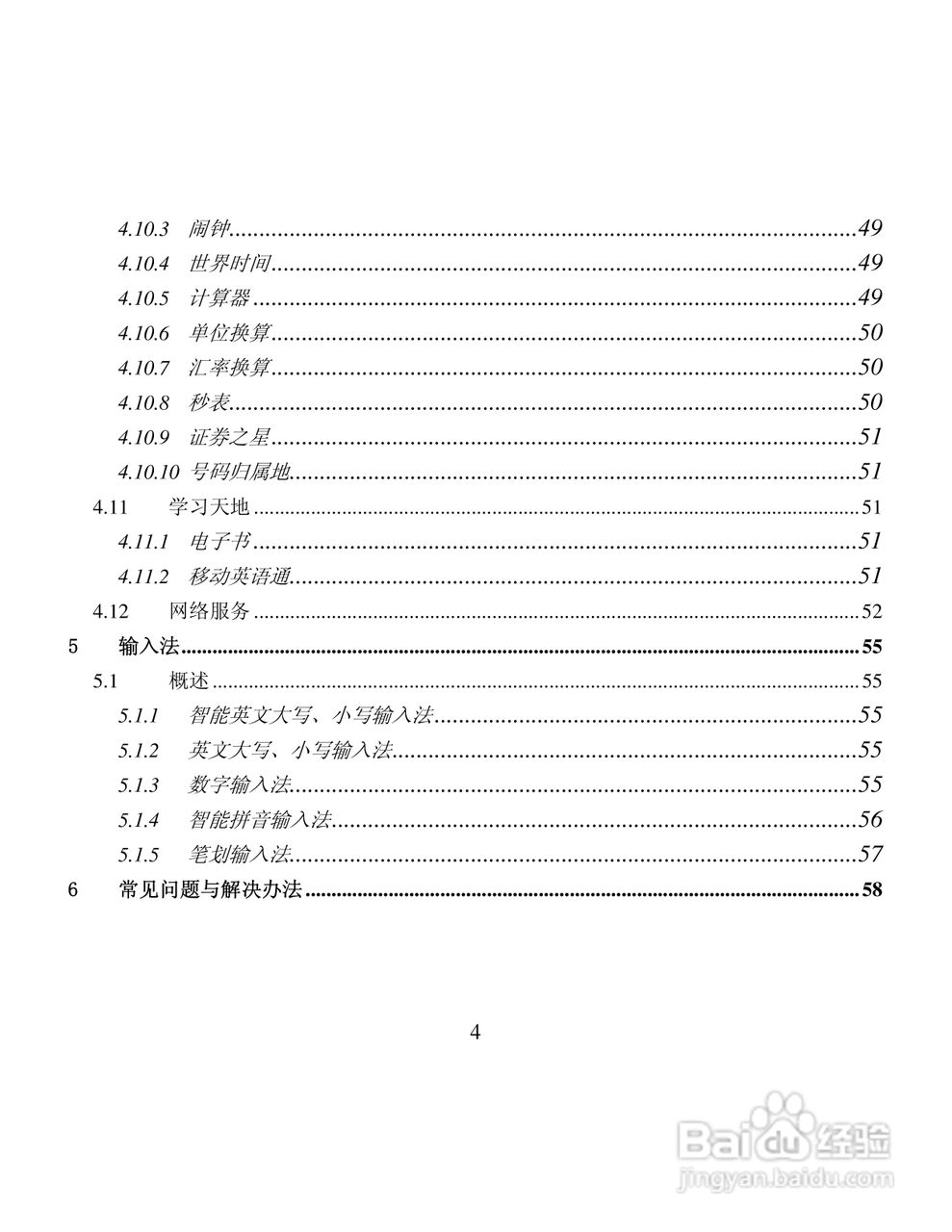 纽曼M30手机使用说明书:[1]