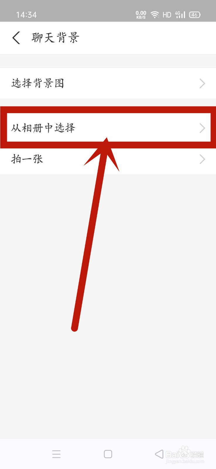 支付宝怎么更换聊天背景