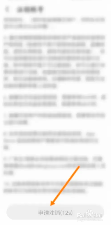 怎么在MOMO陌陌APP中申请注销