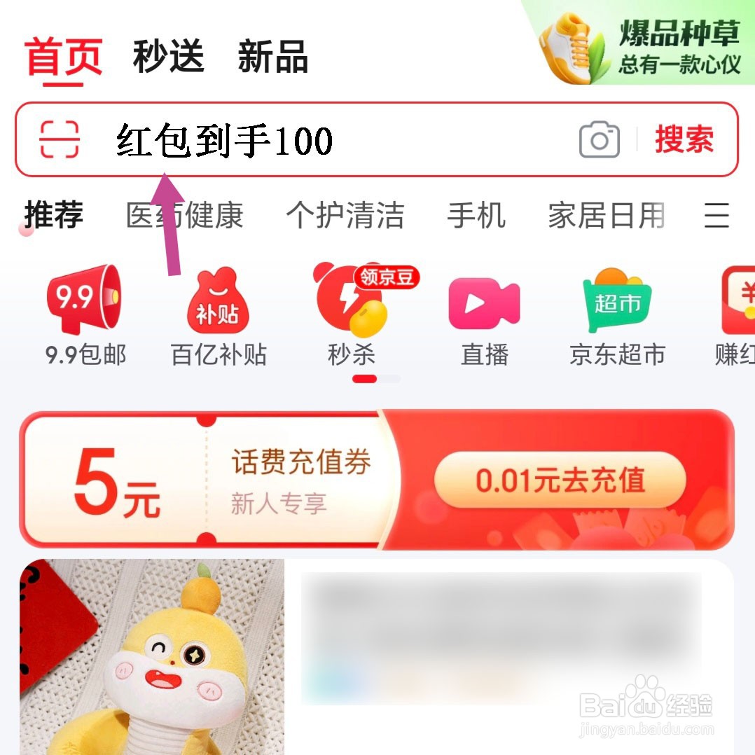 2025年京东年货节红包哪里领取?红包入口在哪?