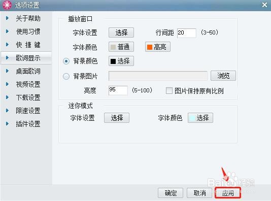 多米音乐怎么设置歌词行间距