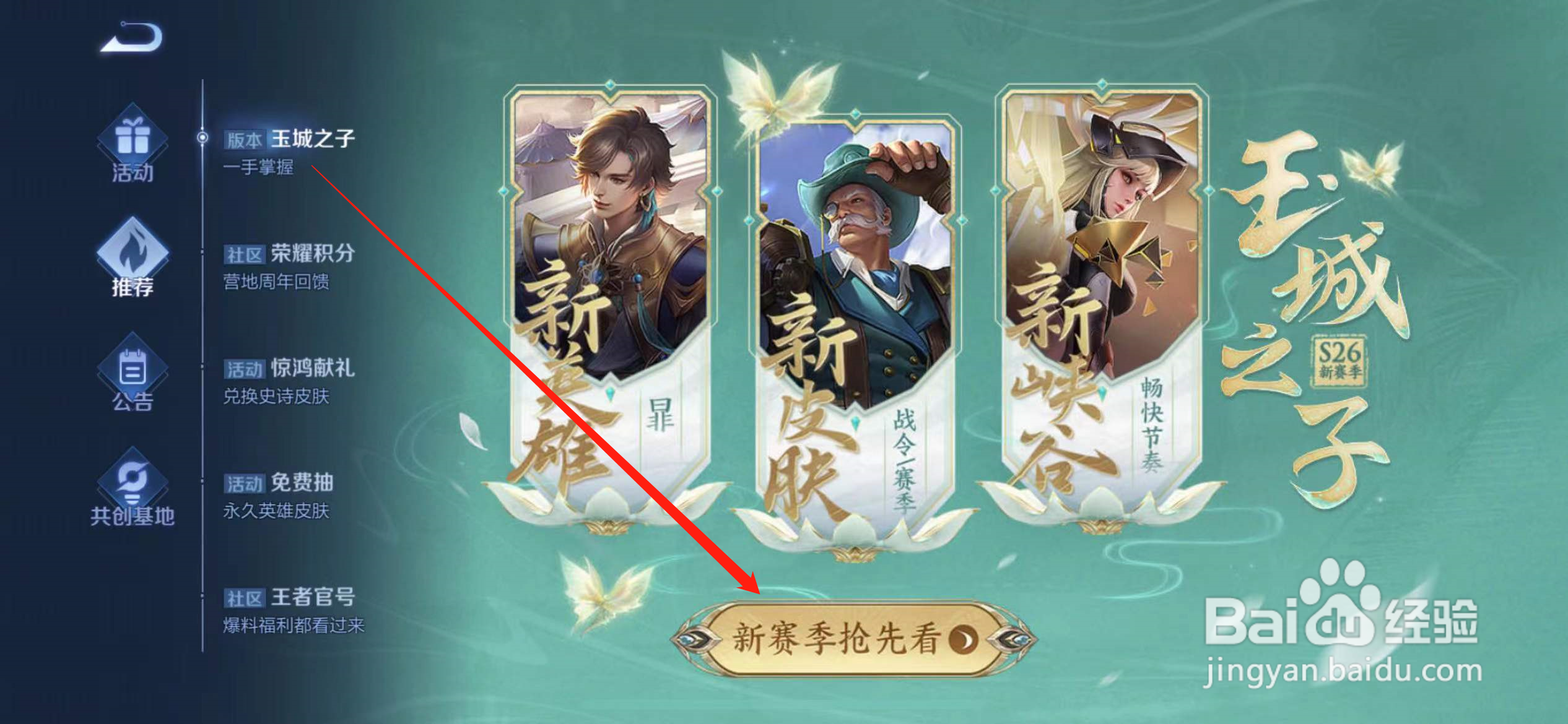 王者荣耀s26赛季战令皮肤