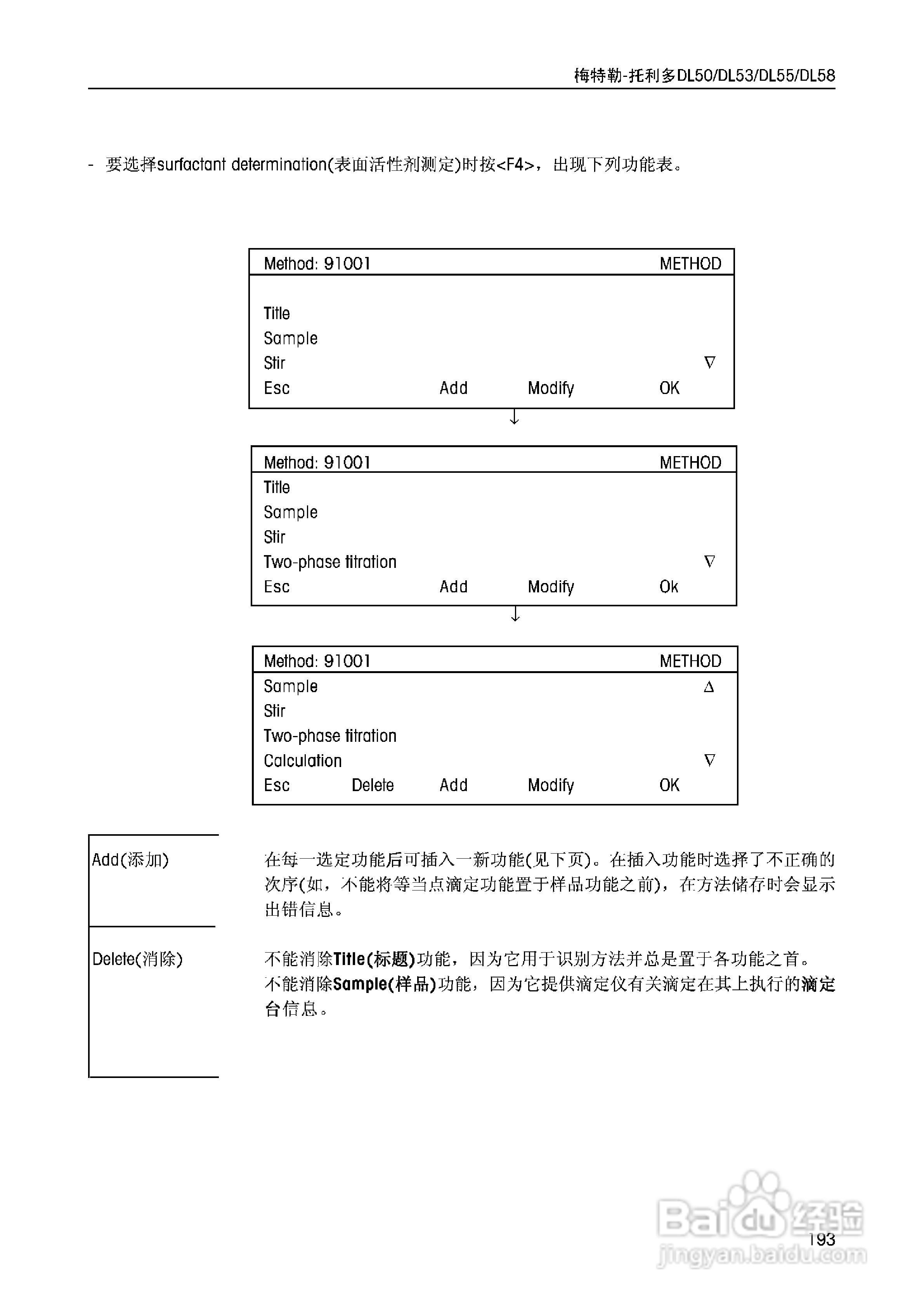 DL5x滴定仪中文说明书:[20]