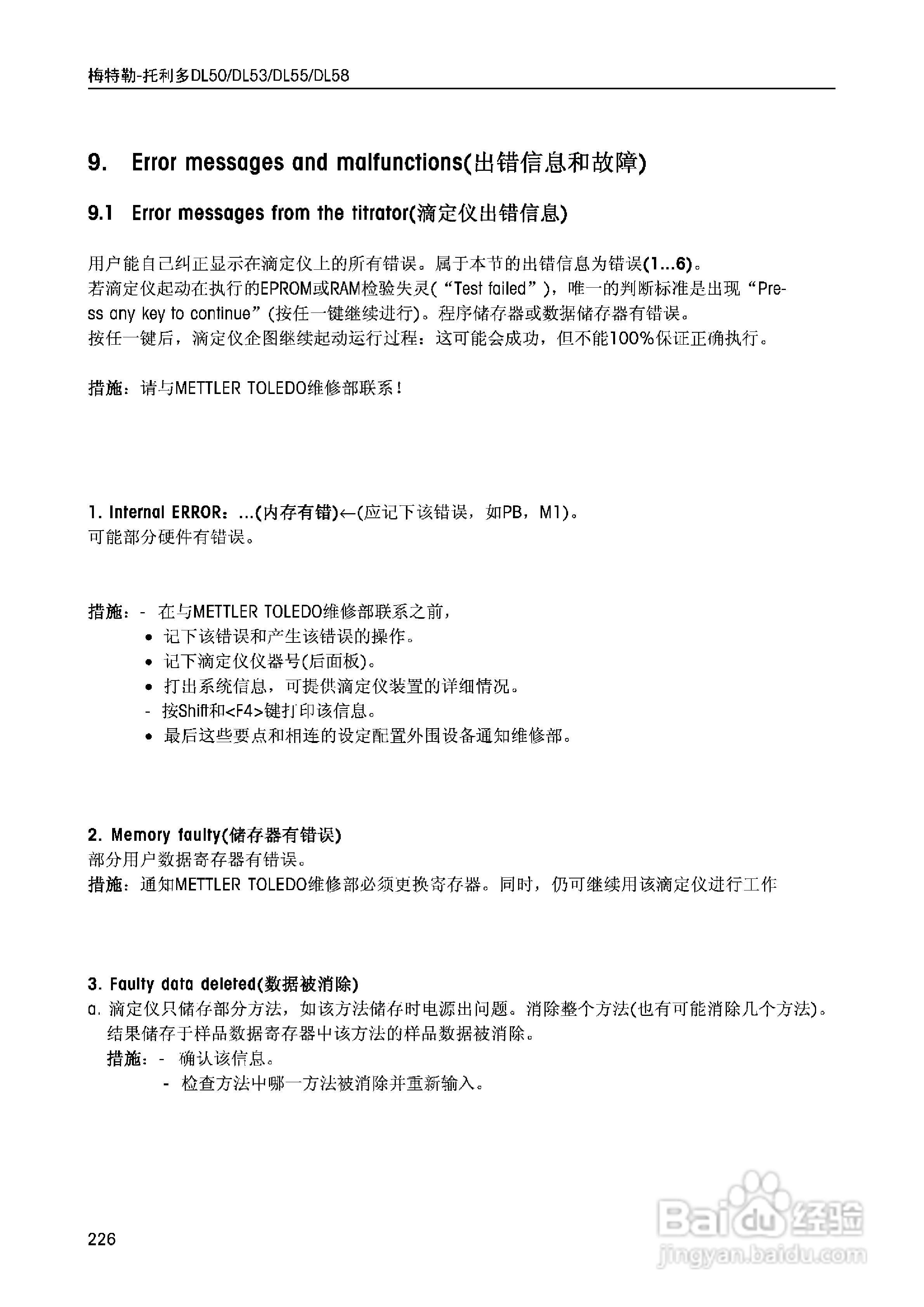 DL5x滴定仪中文说明书:[23]