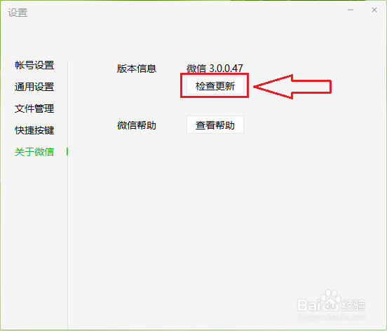 电脑版微信怎么检查更新