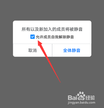 腾讯会议全员静音怎么禁止打开麦克风