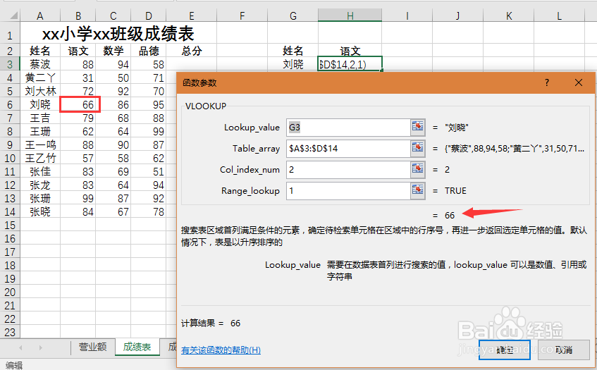 Excel查找满足条件的结果数据(2)—VLookup应用