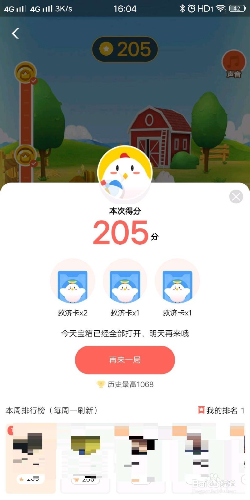 蚂蚁庄园的救济卡道具如何获得及使用