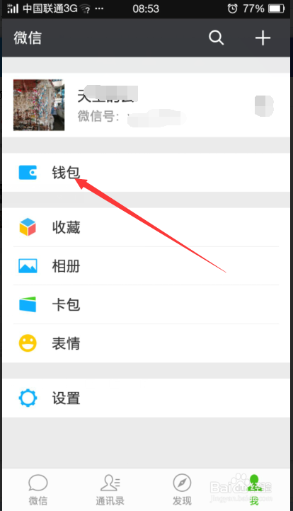 如何制作微信二维码收款