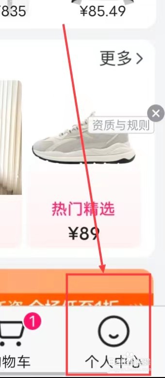 怎么开启唯品会的【个性化推荐设置】功能?